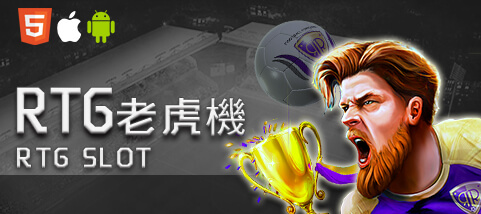公益娛樂城RTG老虎機 公益娛樂城RTG老虎機