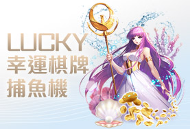 公益娛樂城幸運棋牌捕魚機 公益娛樂城幸運棋牌捕魚機